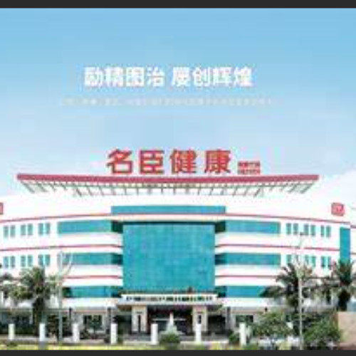 名臣健康用品股份有限公司.jpg 名臣健康用品股份有限公司.jpg