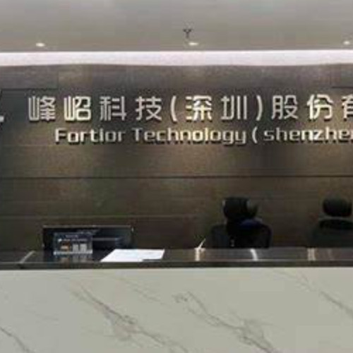 峰岹科技（深圳）股份有限公司.jpg
