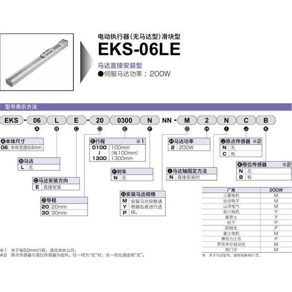 CKD喜開理電動執(zhí)行器（無馬達(dá)型）滑塊型EKS-06LE-200100NNN-M2NNN
