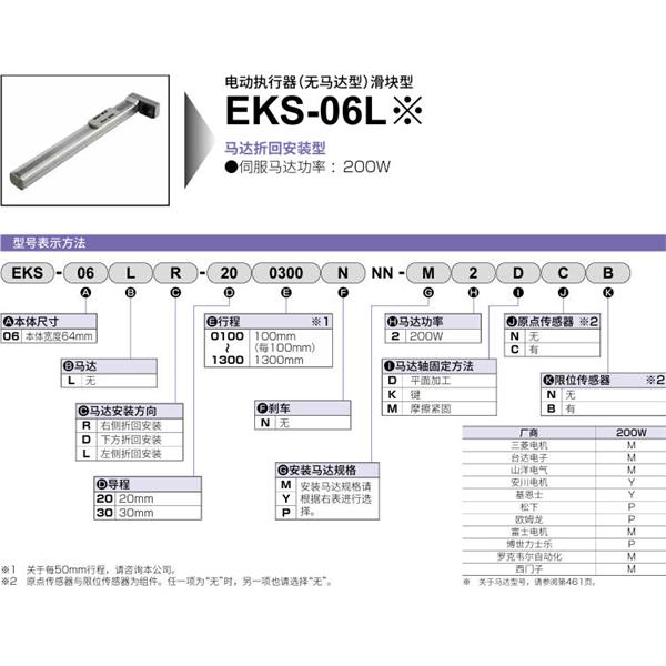 CKD喜開(kāi)理電動(dòng)執(zhí)行器（無(wú)馬達(dá)型）滑塊型EKS-06LD-201300NNN-P2MCB