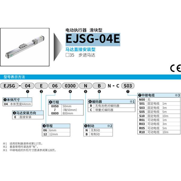 CKD喜開理電動執(zhí)行器（無馬達型）滑塊型EJSG-04E120800BCN-CR05