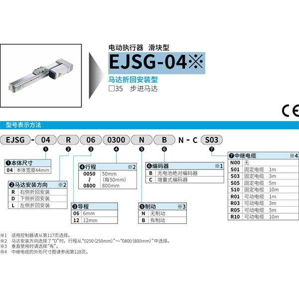 CKD喜開理電動執(zhí)行器（無馬達型）滑塊型EJSG-04E12L0800BCN-CS05