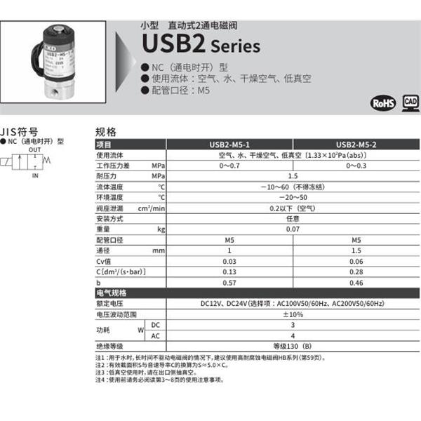 CKD喜開理多種流體小型直動式2通電磁閥USB2-M5-1-AC200V