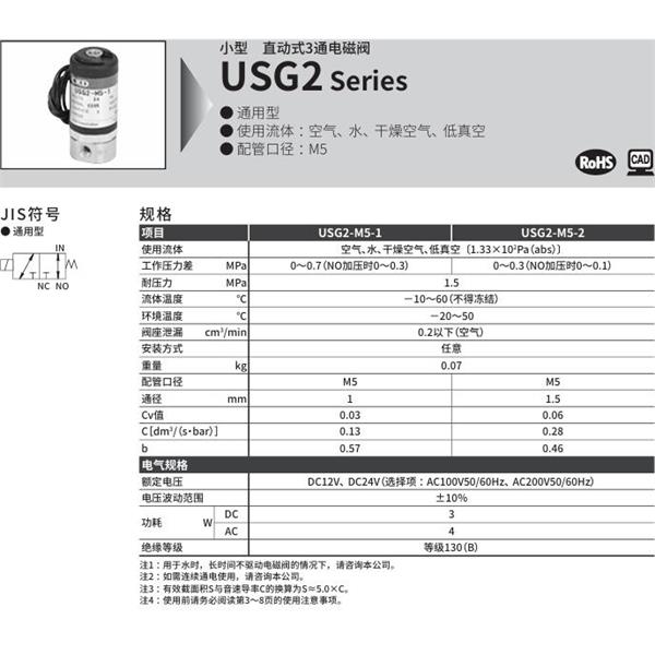CKD喜開理多種流體小型直動式2通電磁閥USG2-M5-1-0-DC12V