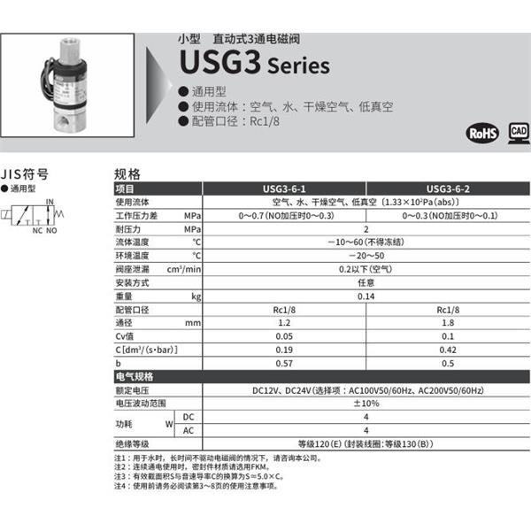 CKD喜開理多種流體小型直動式2通電磁閥USG3-6-1-B-AC200V