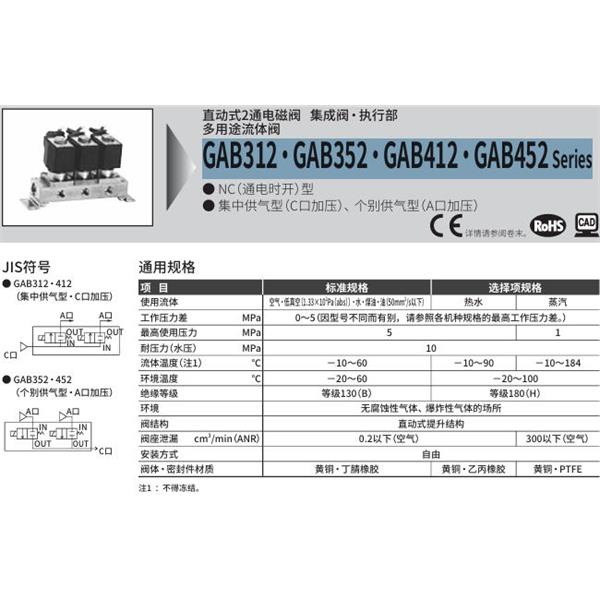 CKD喜開理多種流體直動式2通電磁集成閥GAB452N-7-10-DC 100V