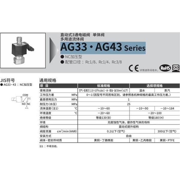 CKD喜開(kāi)理多種流體直動(dòng)式2通電磁集成閥AG33-02-1-DC 12V