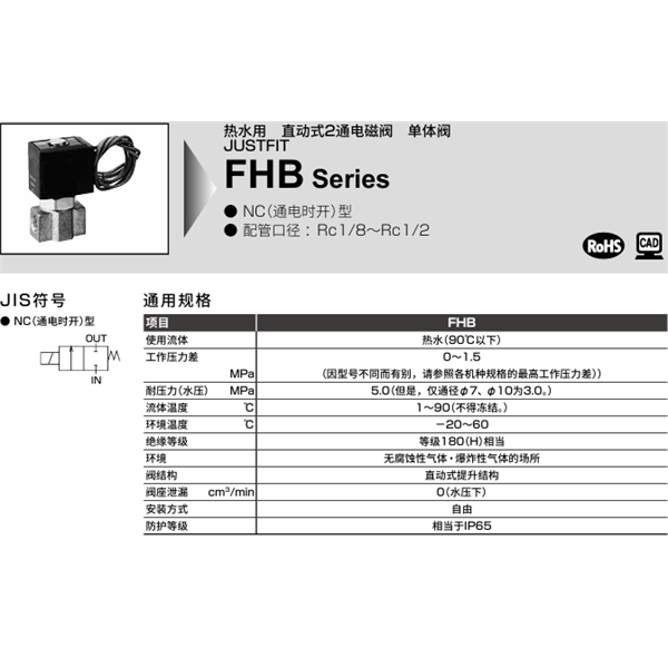 CKD喜開理溫水用直動式2通電磁閥FHB41-8-5-B4AB-2