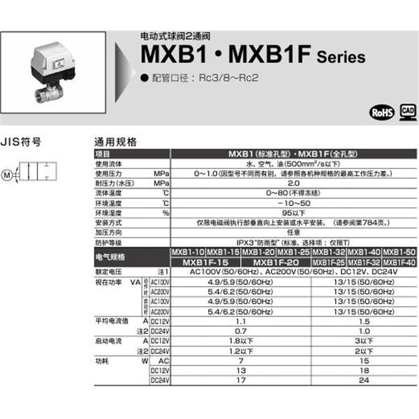 CKD喜開理電動(dòng)式球閥2?3通閥MXB1-32-W-1