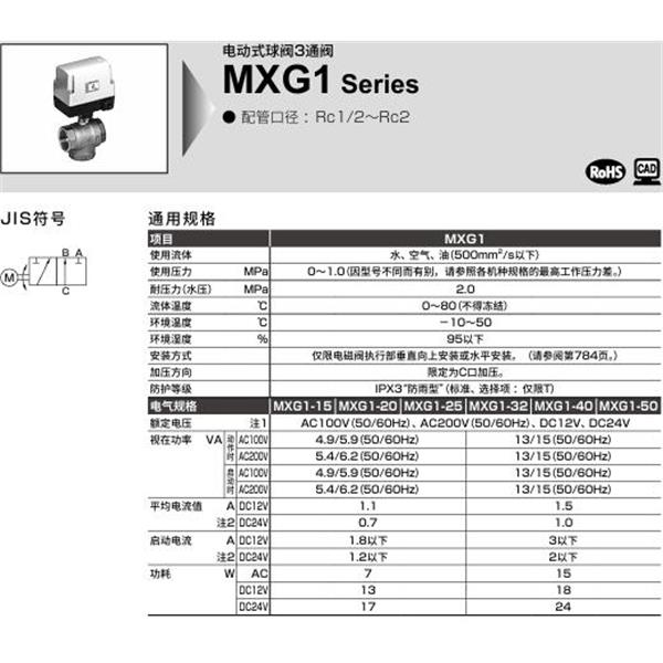 CKD喜開理電動式球閥2?3通閥MXG1-32-E-1