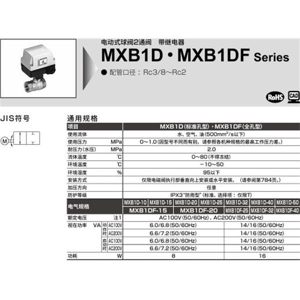 CKD喜開理電動(dòng)式球閥2?3通閥MXB1DF-25-HRM-2