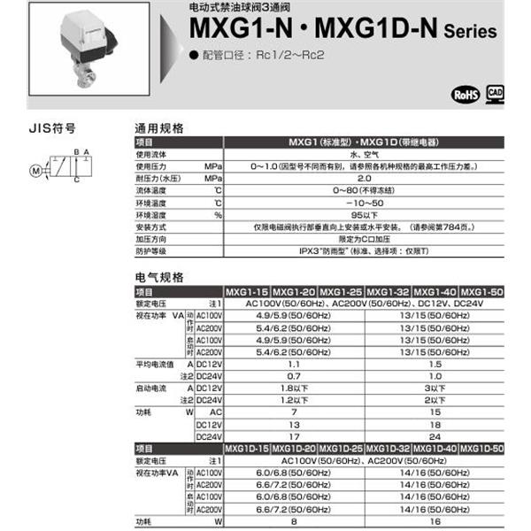 CKD喜開理電動(dòng)式球閥2?3通閥MXG1-50-N-1