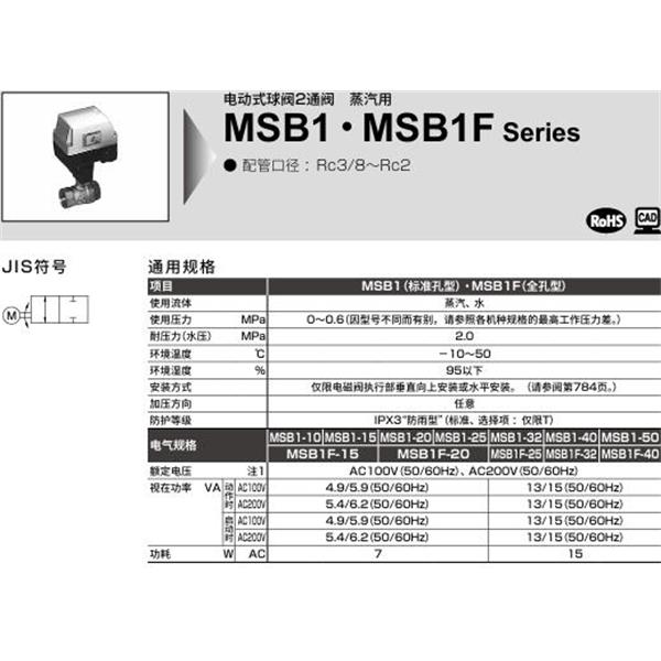 CKD喜開理蒸氣用電動式球閥2通閥MSB1D-40-H-1