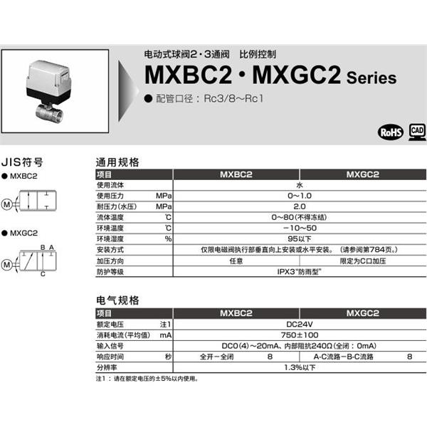 CKD喜開理蒸氣用電動(dòng)式球閥2通閥MXGC2-10-0-3