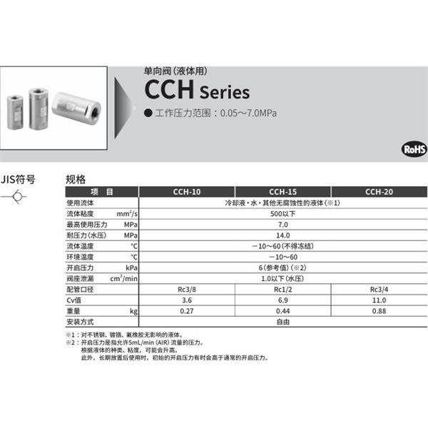 CKD喜開(kāi)理單向閥（液體用）CCH-10N