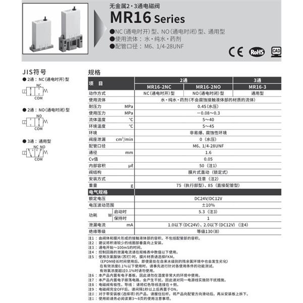 CKD喜開(kāi)理無(wú)金屬小型2?3通電磁閥MR16-3-M5-EFL-A-DC24V