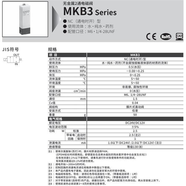 CKD喜開理無(wú)金屬2通電磁閥MKB3-M6-PFLN-DC24V
