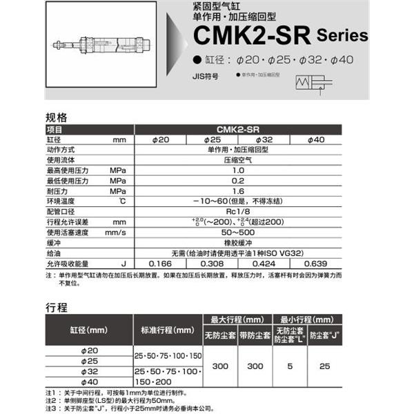 CKD喜開理緊固型氣缸CMK2-SR-CB-32-300-B2