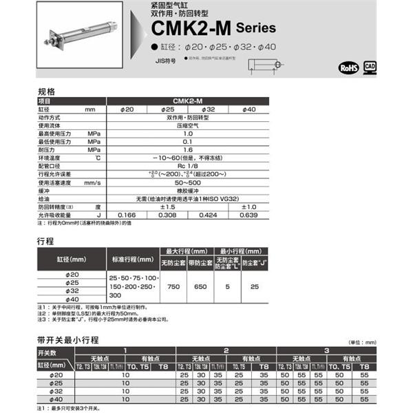 CKD喜開理緊固型氣缸CMK2-M-CB-20-100-T0H-R-JI