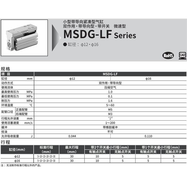 CKD喜開理小型緊湊型氣缸MSDG-LF-12-30-F2V-R