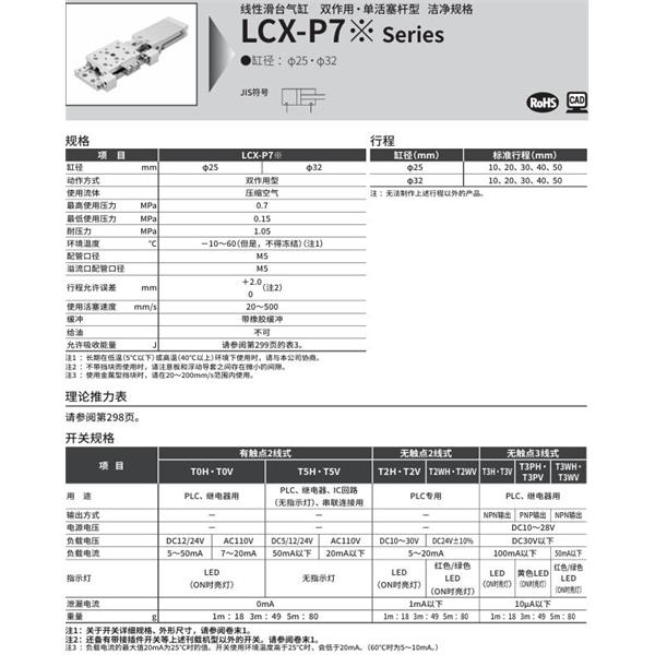CKD喜開理線性滑臺氣缸LCX-32-30-T2H-R-S1T